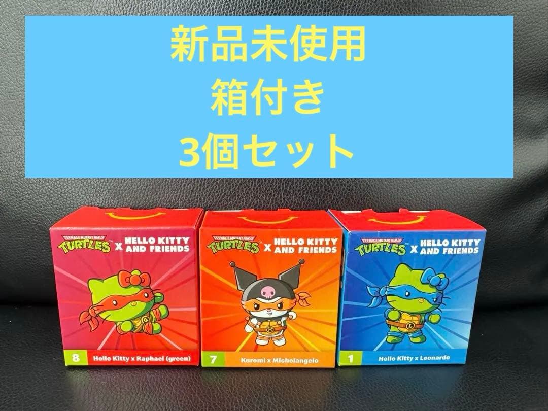 【3個セット】アメリカ　マクドナルドハッピーミール　サンリオ&タートルズコラボ