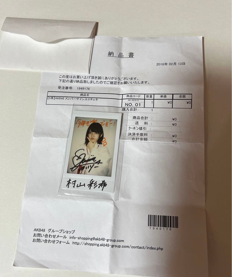 元AKB48の村山彩希のチェキです。