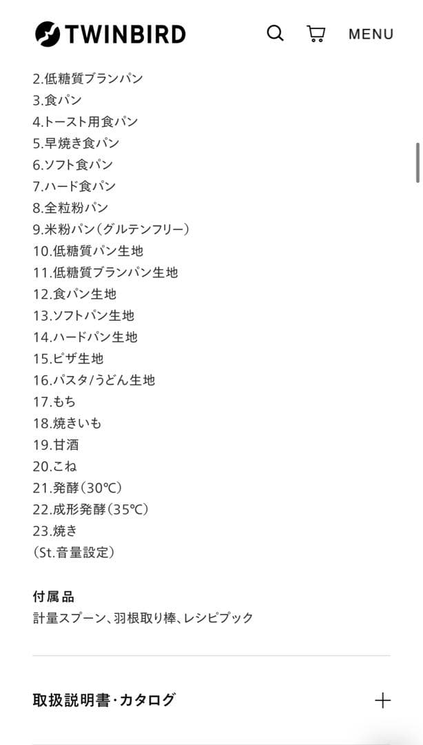 【新品】【定価24800】おいしい低糖質パンベーカリー　ホームベーカリー