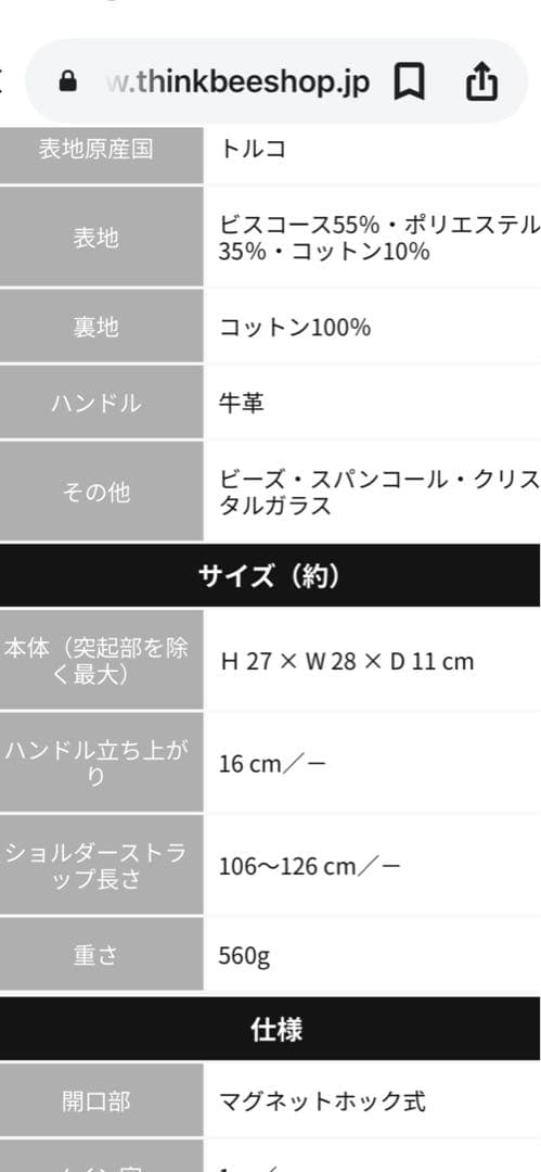 新品！未使用【Think Beet 】刺繍ダンシングプリンセス2wayバッグ