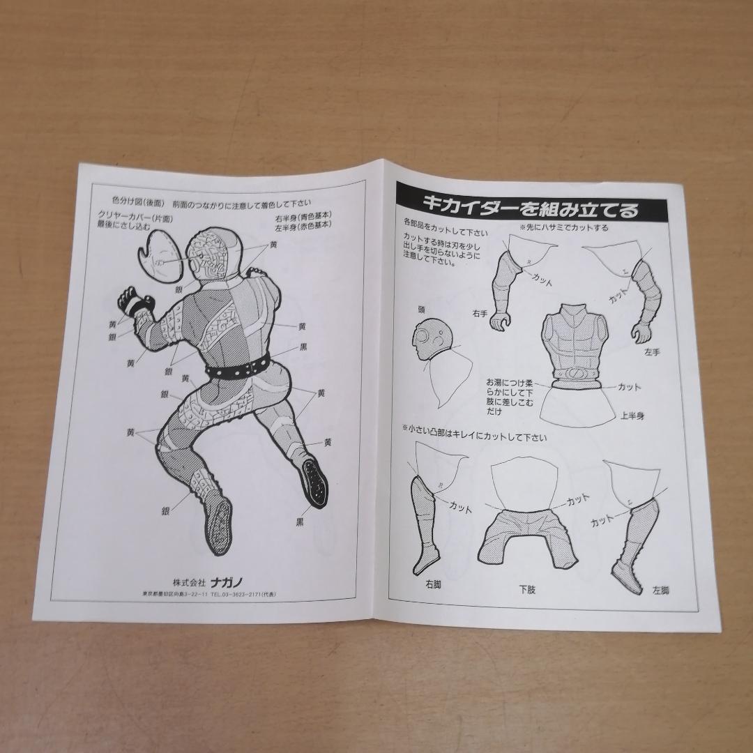 【未組立】 ナガノ 人造人間キカイダー 1/8 箱入り 保管品