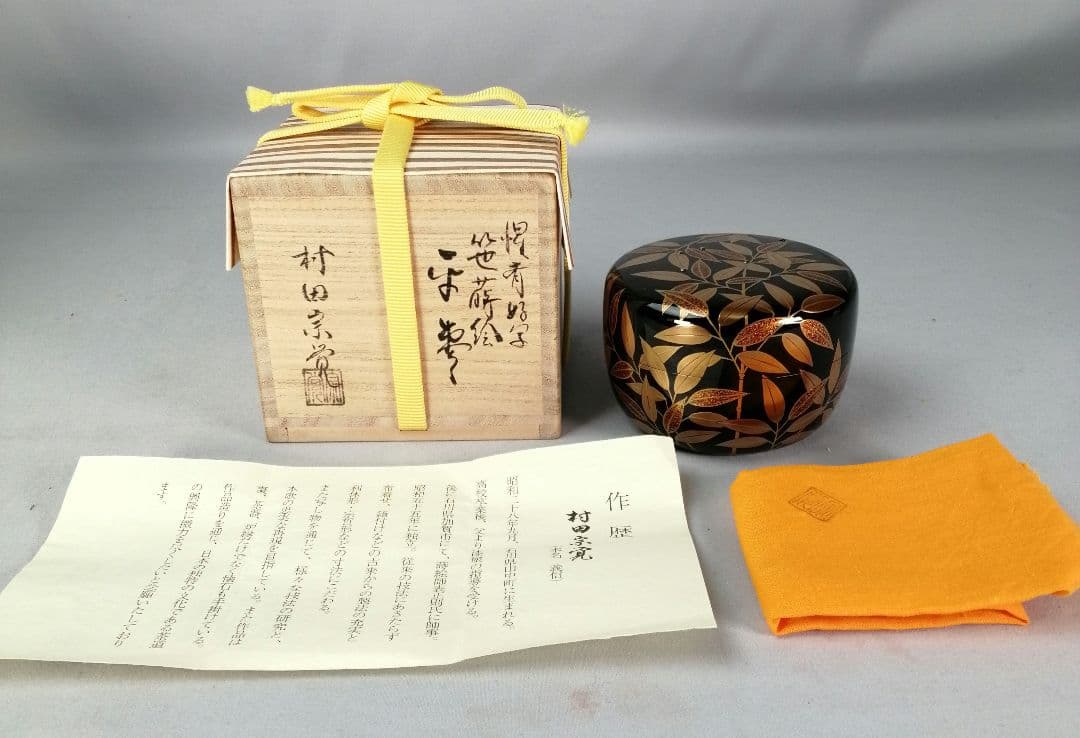 【茶事具】村田宗覚造　惺斎好写し笹蒔絵棗　漆器　棗295