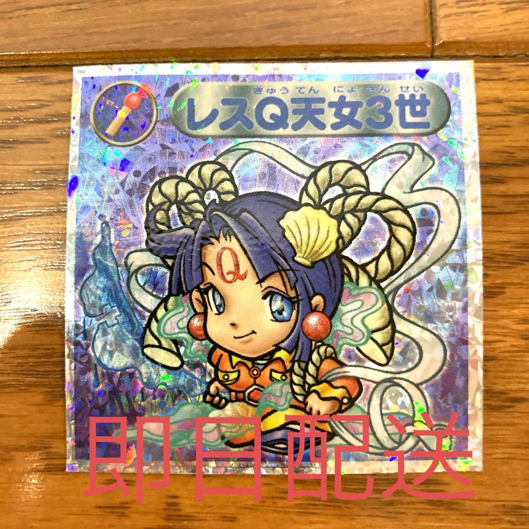 ビックリマンシール レスQ天女3世 レア 未使用 当時物 コロコロコミック 光