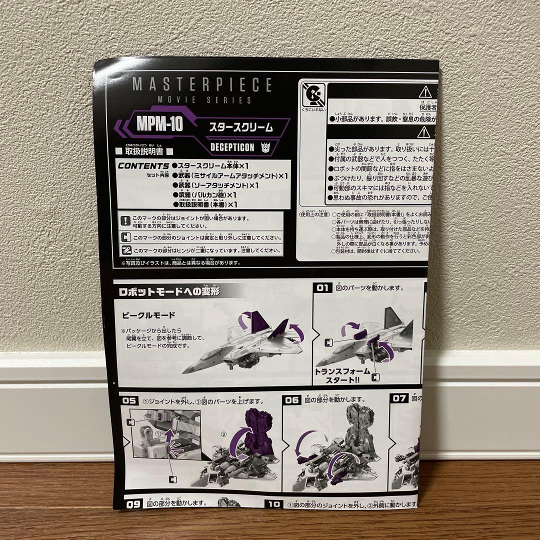 トランスフォーマーマスターピース MPM-10 スタースクリーム　タカラトミー