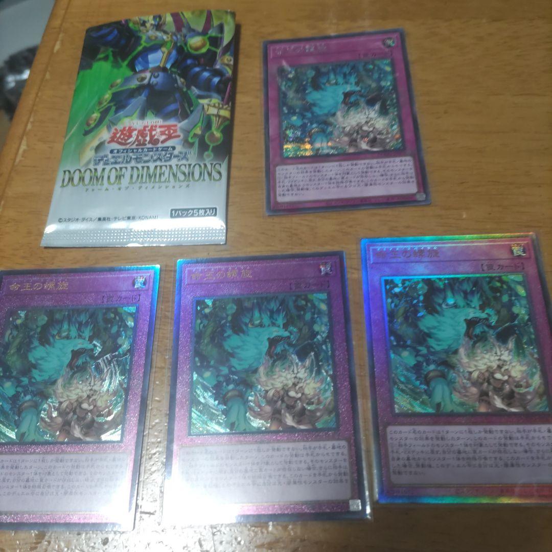 遊戯王 命王の螺旋 2種類