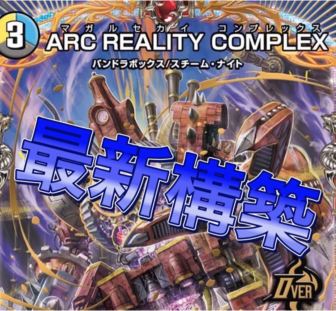 デュエマ 本格構築　最新構築　ドロマーコンプレックス　デッキ