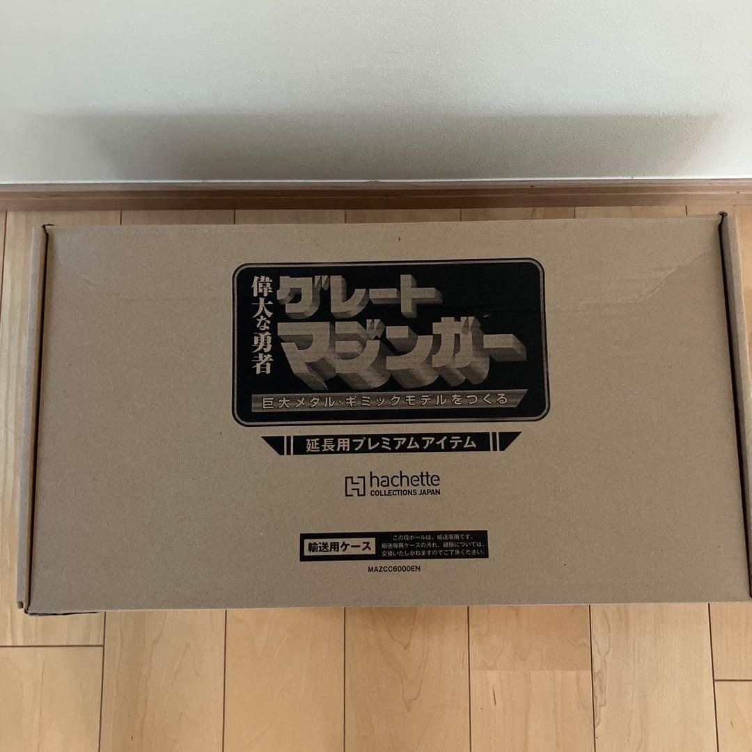 アシェット　グレートマジンガー延長用プ レミアムアイテム