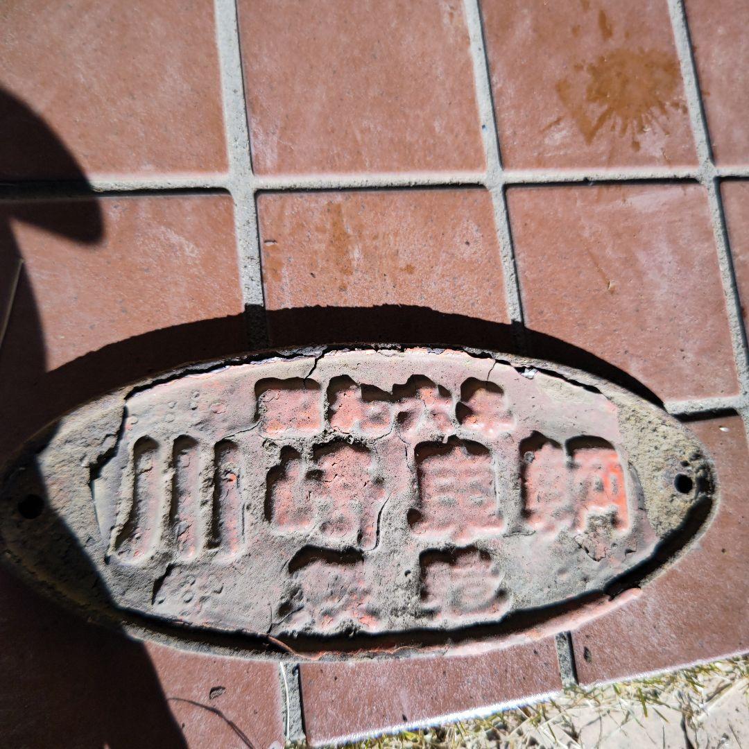 川崎 鉄道部品 金属プレート