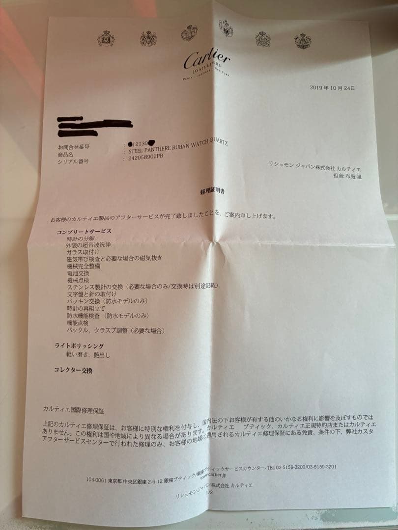 カルティエパンテールリュバン　Cartier コンプリート済（2024年11月）