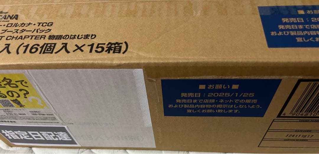 ロルカナ　物語のはじまり　1カートン　未開封