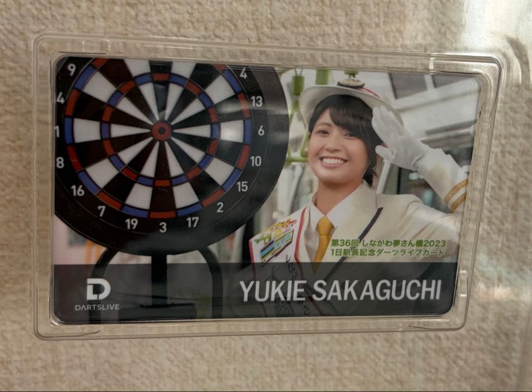 坂口優希恵　YUKIE SAKAGUCHI ダーツカード　1日駅長記念