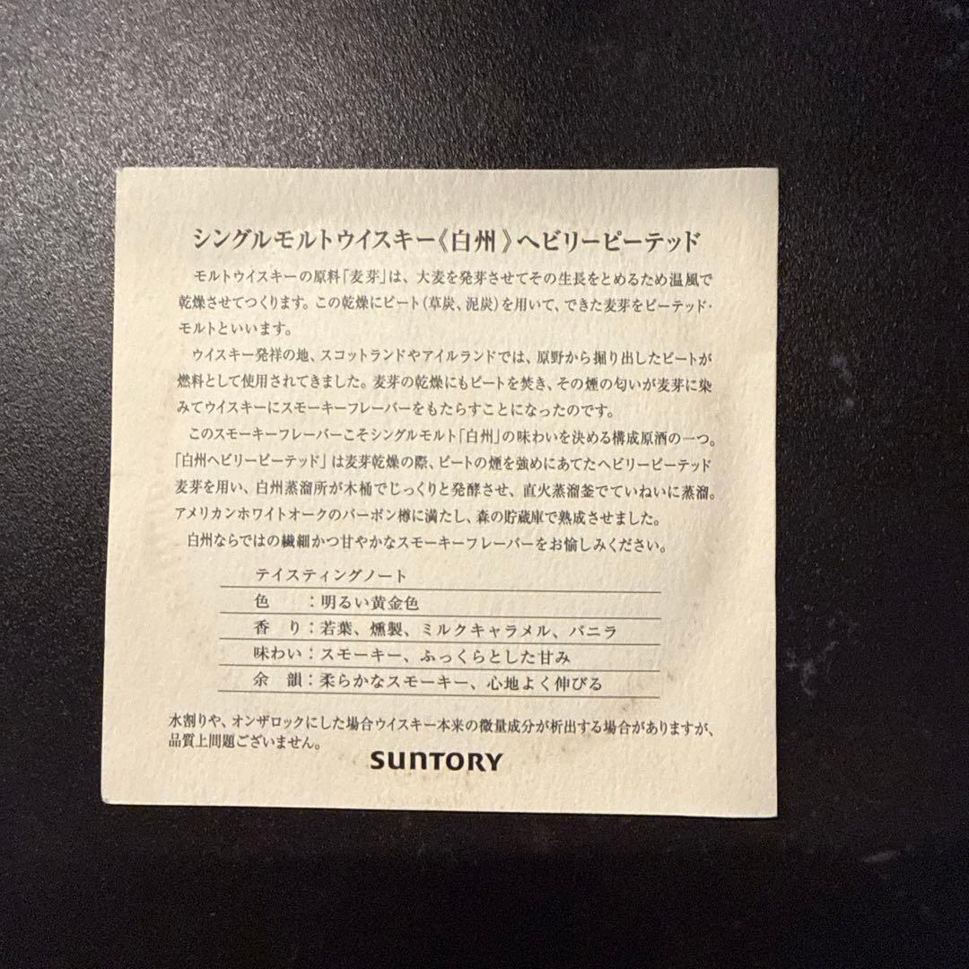 [超希少]白州へビリーピーテッド 2009超激レア おまけ2本付けます