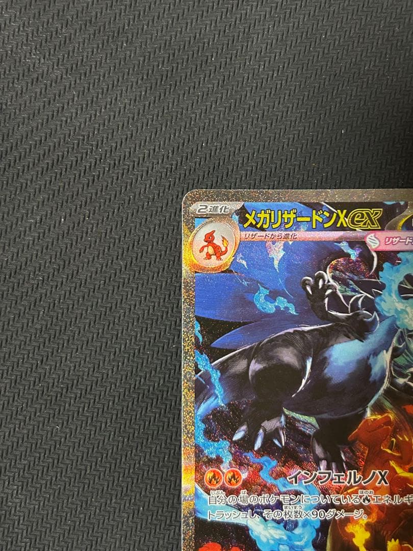 【PSA10候補】メガリザードン ex SAR インフェルノx