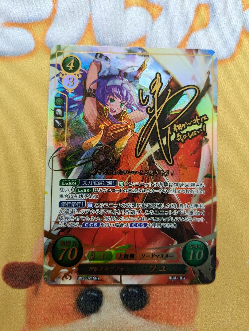 ファイアーエムブレムサイファ 宿敵を待つ少女 ワユ SR+（サイン） 4枚