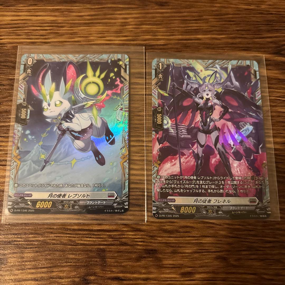 ヴァンガード FR PRパック 2枚セット