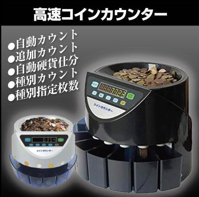中古 カウンター 自動 ポータブル 硬貨 計数機 電動 高速　グレ―