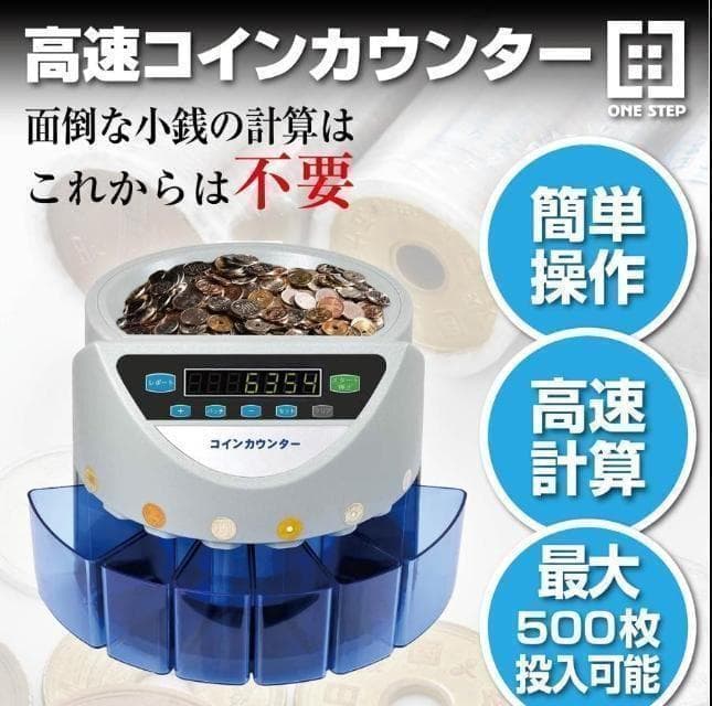中古 カウンター 自動 ポータブル 硬貨 計数機 電動 高速　グレ―