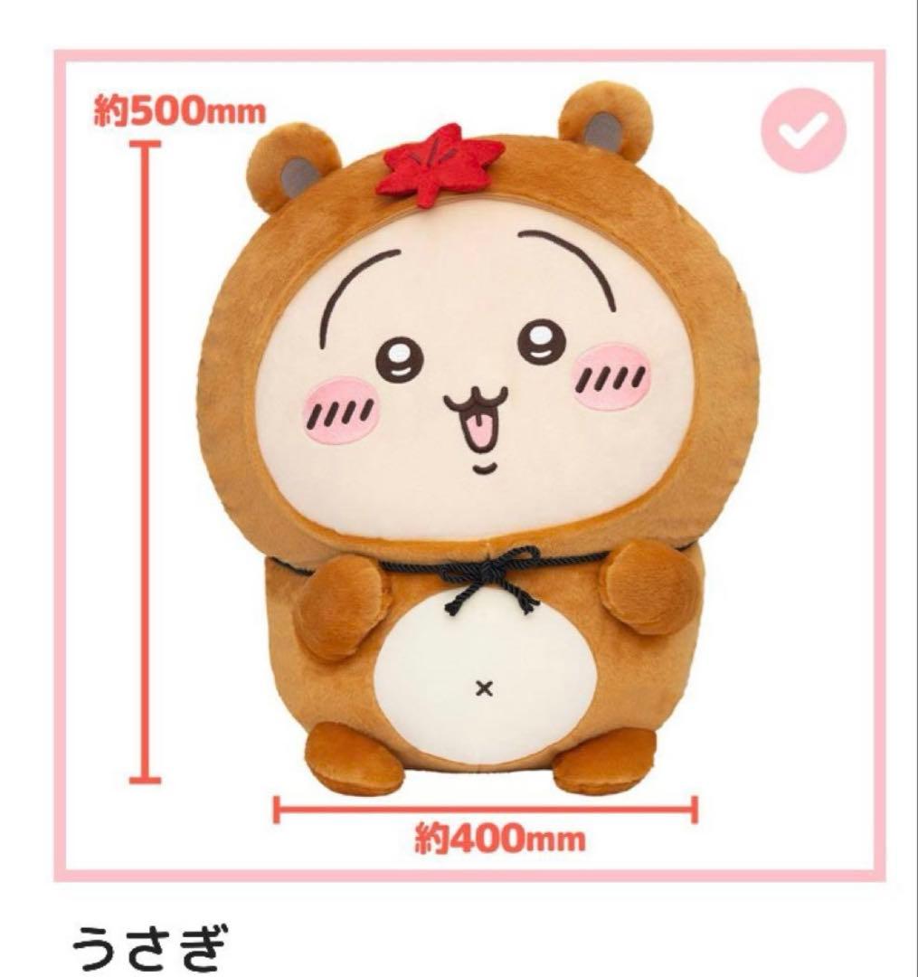 ちいかわ たぬきだもんくじ A賞 うさぎ