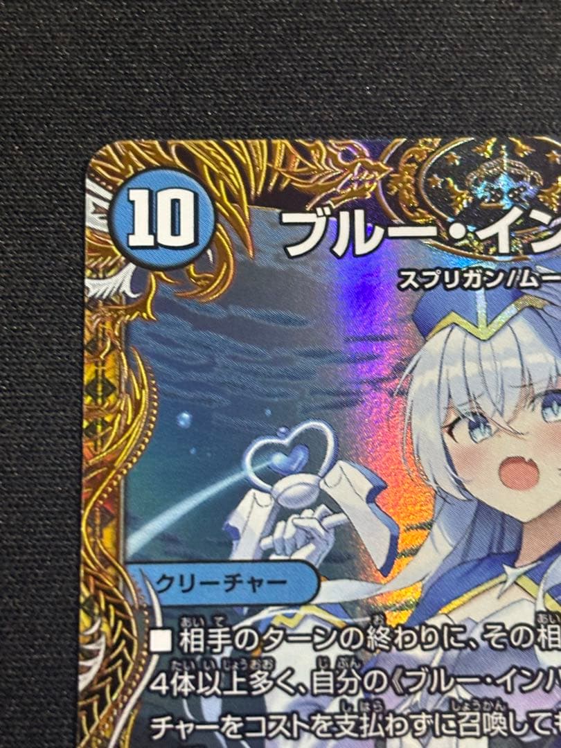 デュエマ ブルーインパルス 真実を見極めよ、ジョニー 金トレジャー