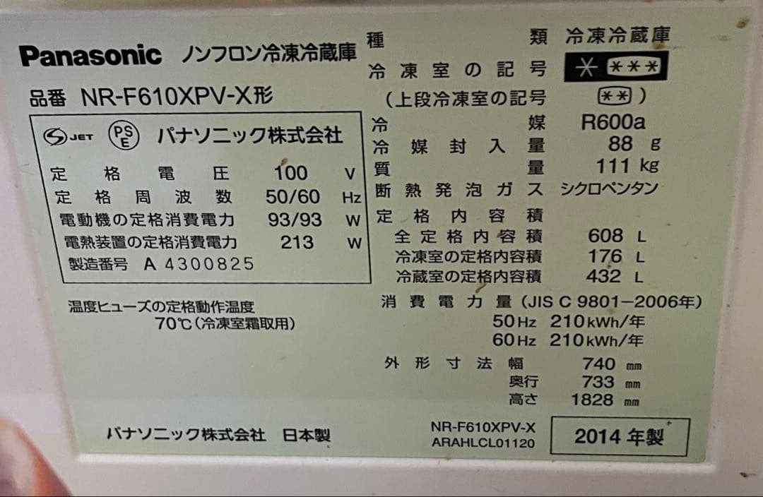 【関西買取専門店】Panasonic NR-F610XPV-X形