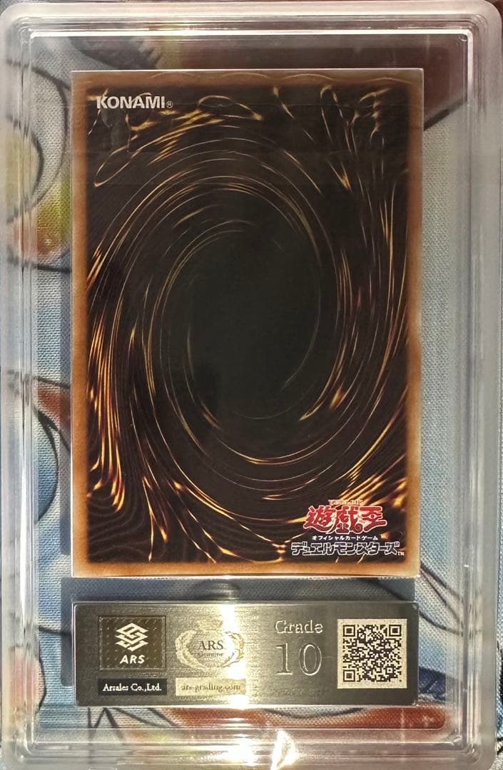 【ARS10】スターダストドラゴン レリーフ アルティメットレア 鑑定書有