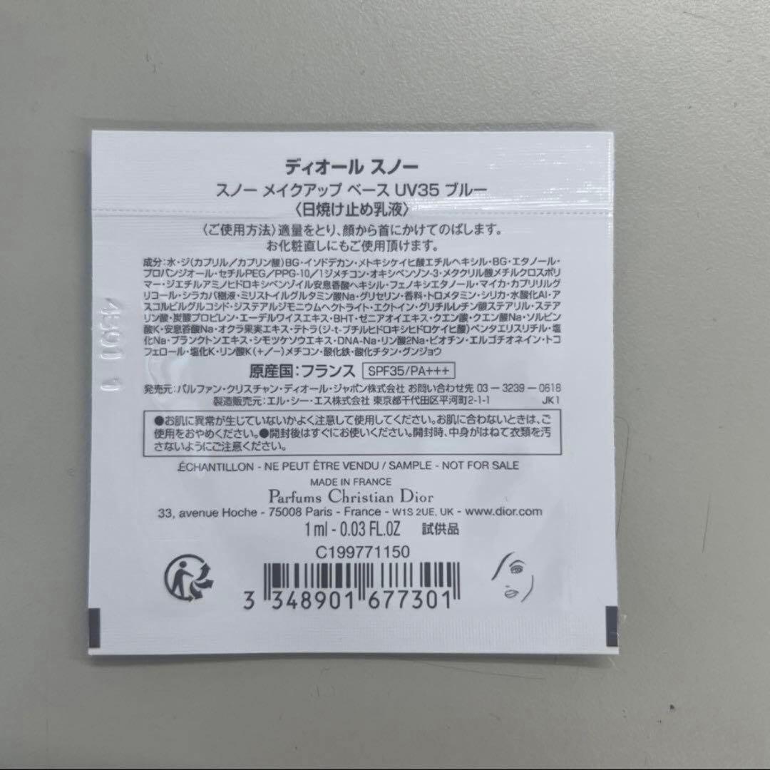 ディオール　スノー　メイクアップ　ベース　UV35 ブルー　サンプル　41個