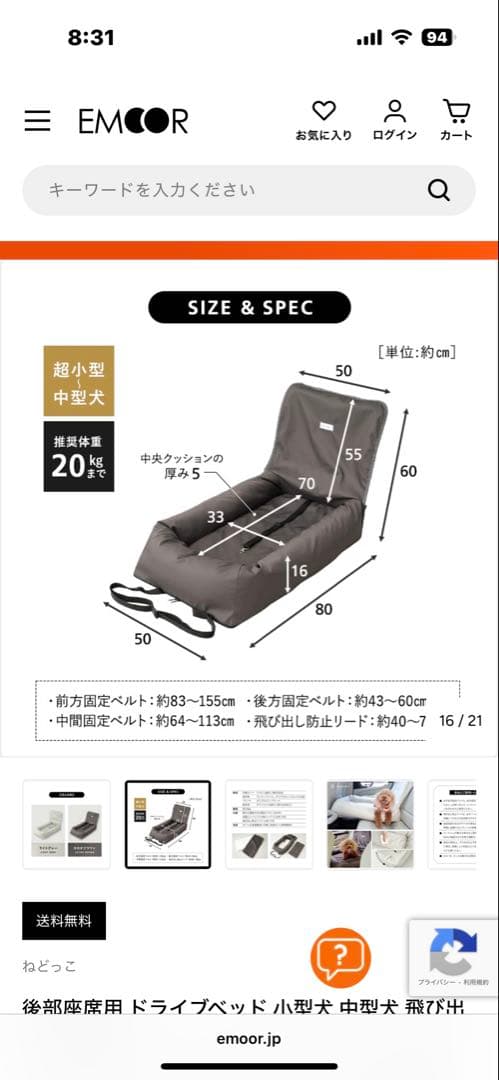 エムール　ドライブベッド