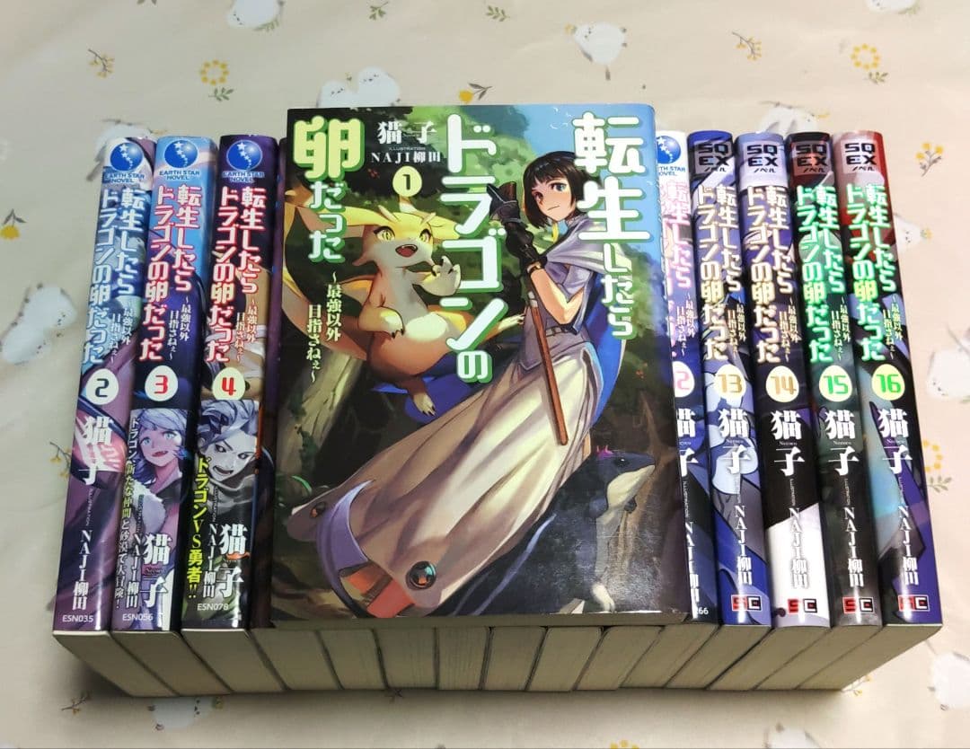 『全巻初版』 転生したらドラゴンの卵だった 1～17巻　全巻　小説　アニメ化