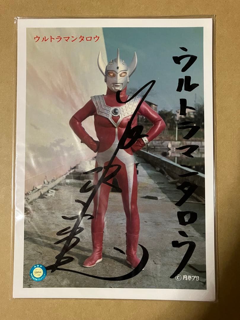 ウルトラマンタロウ　スーツアクター　長沢寛氏直筆サイン入り大判ブロマイド