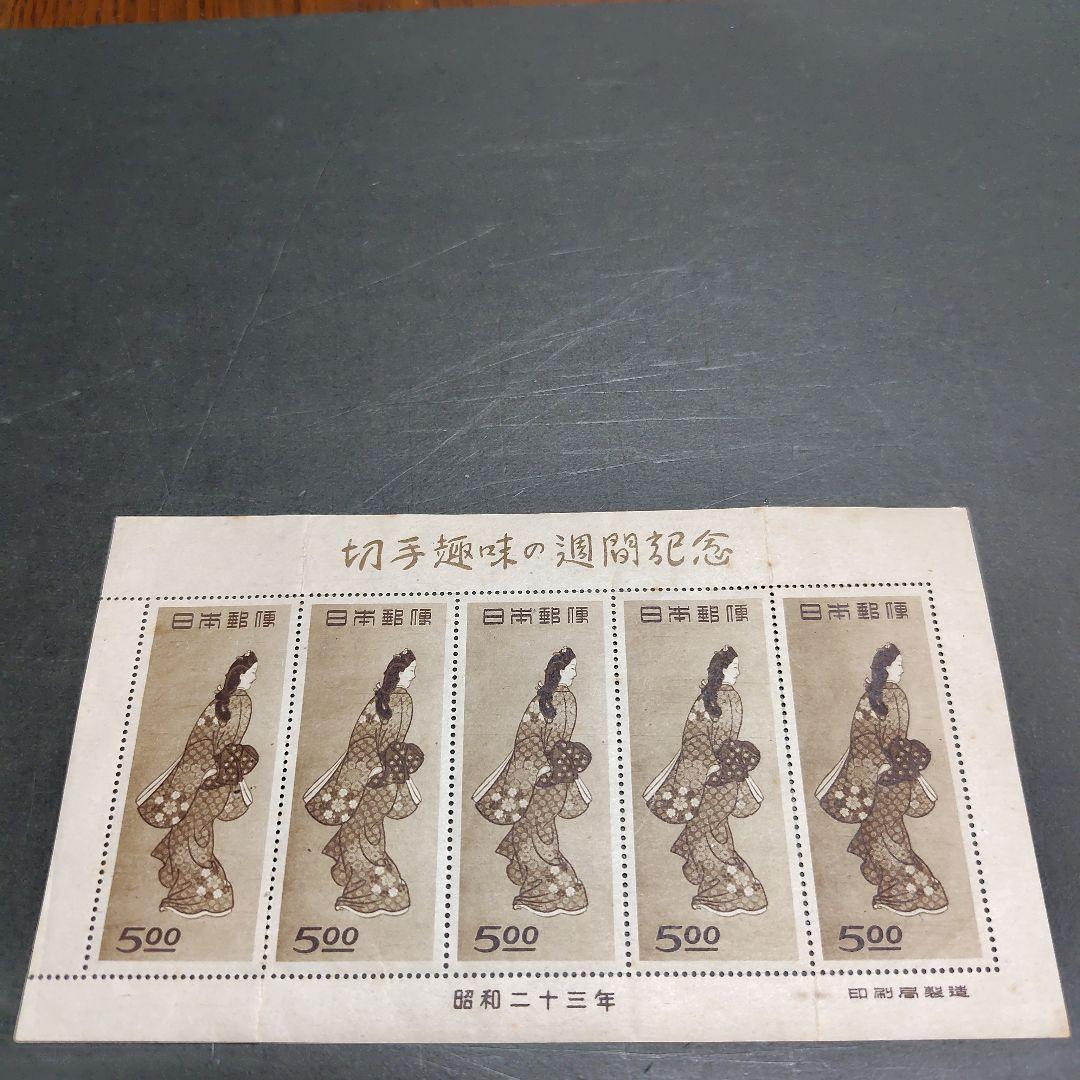 銭単位切手 (大人気) 1948年 切手趣味週間 見返り美人シート②