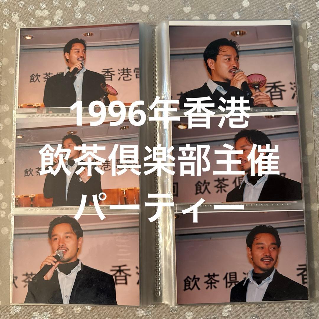張國縈レスリーチャン生写真アルバム/1996年飲茶倶楽部主催イベント上海灘撮影時