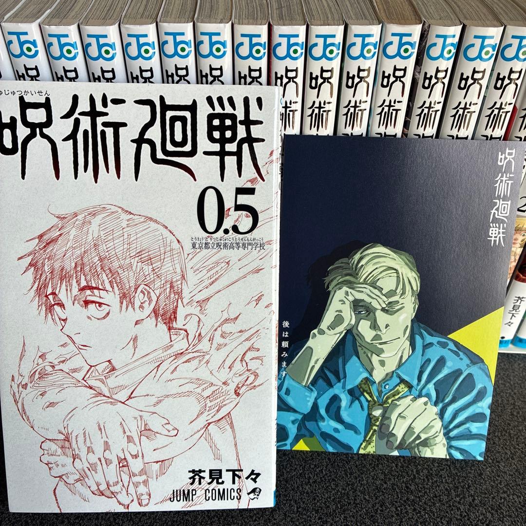 呪術廻戦 全巻セット 0巻〜30巻+0.5巻