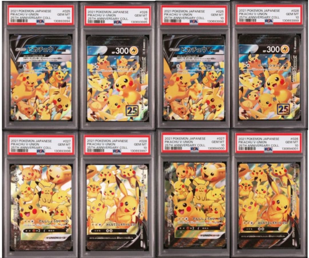 【PSA10・8連番】ピカチュウ　V UNION V ユニオン 2セット ②