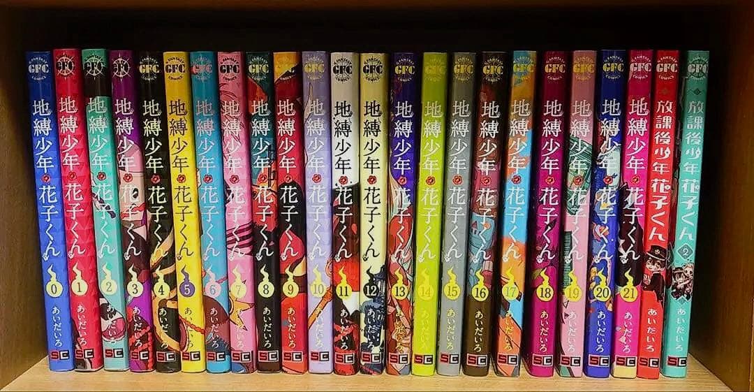 ✨️最安値✨️ 地縛少年花子くん 0～21巻 放課後少年花子くん 1,2巻