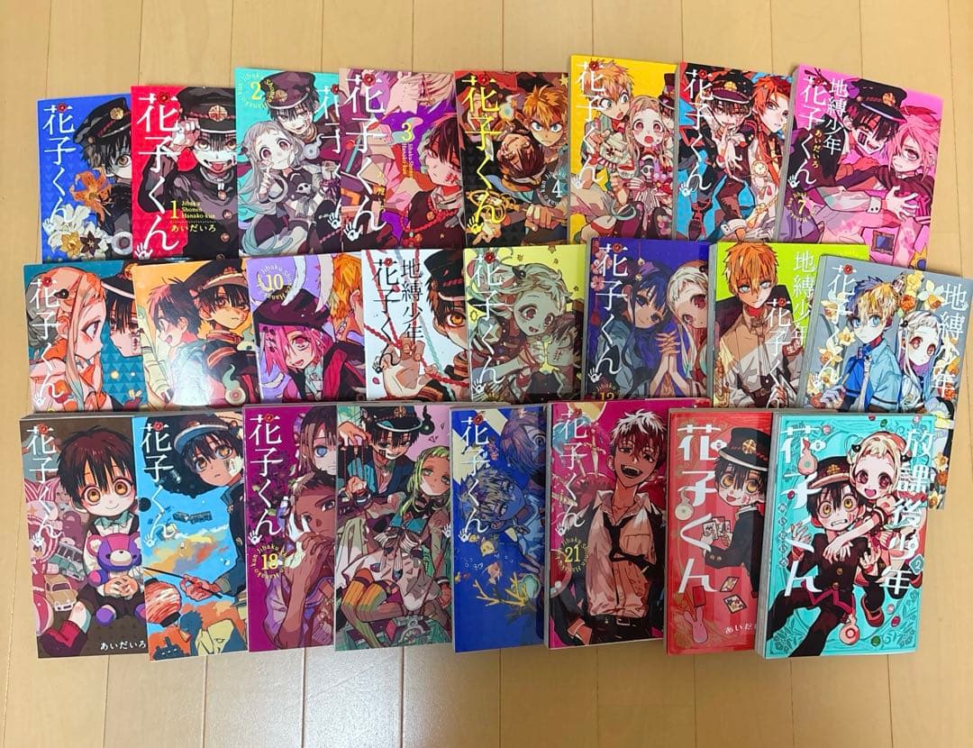 ✨️最安値✨️ 地縛少年花子くん 0～21巻 放課後少年花子くん 1,2巻