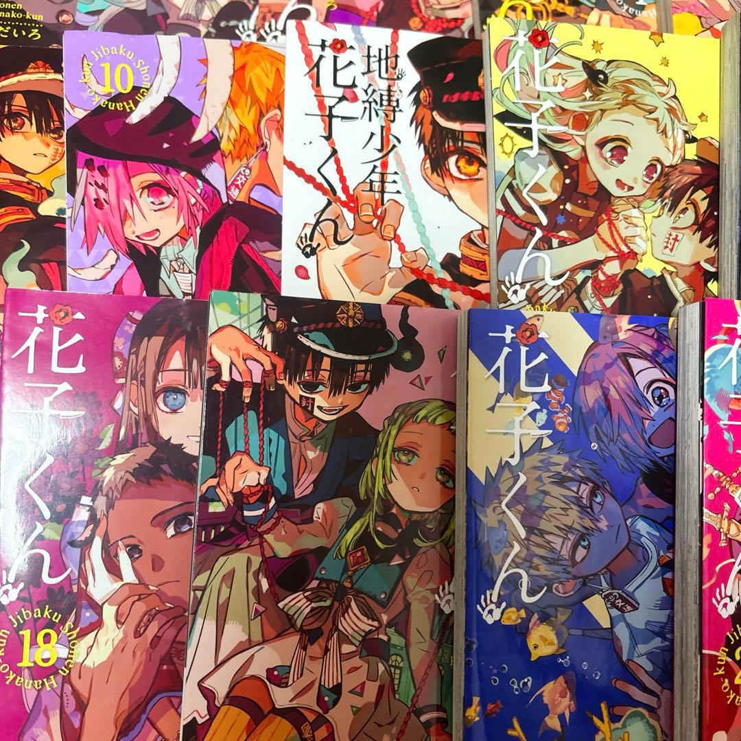 ✨️最安値✨️ 地縛少年花子くん 0～21巻 放課後少年花子くん 1,2巻