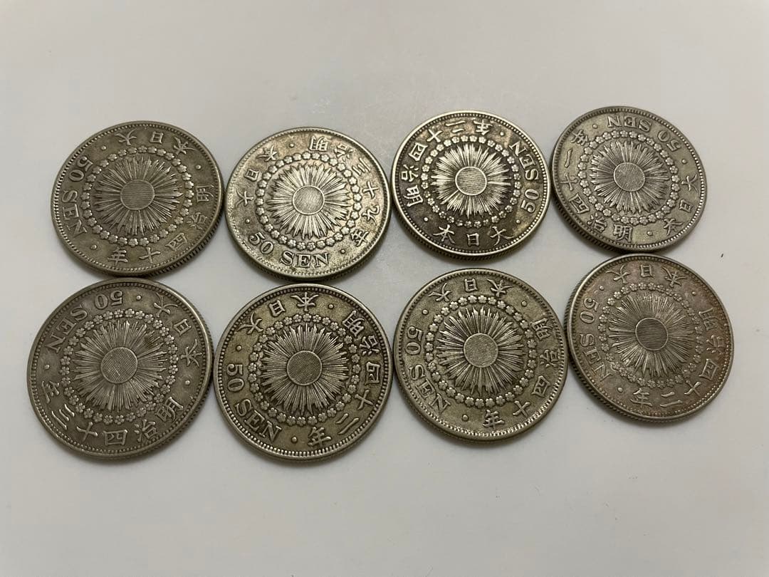 古銭　旭日５０銭銀貨　８枚