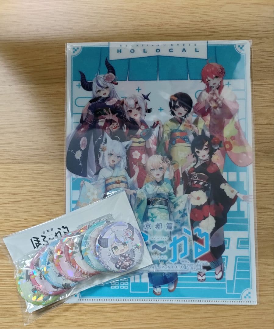 ホロライブ　ほろ〜かる京都　スタンプラリー特典　クリアファイル・缶バッジ