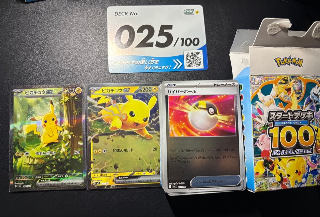 スタートデッキ100 025 ピカチュウex SAR デッキセット　即日発送