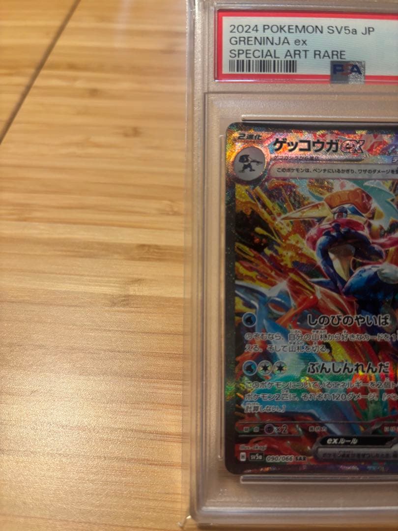 たっつぅ ゲッコウガex　SAR　PSA10