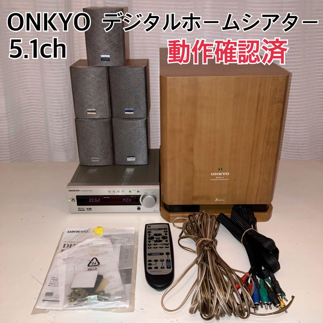 ONKYO 5.1chデジタルホームシアターシステム DHT-L1 動作確認済