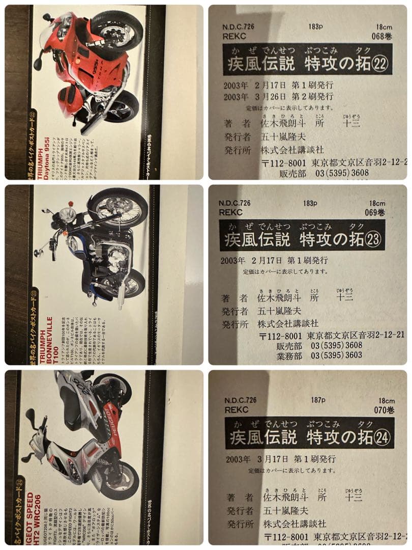 特攻の拓　全巻セット　全27巻　初版多数！希少な白カバー！全巻カード付属！