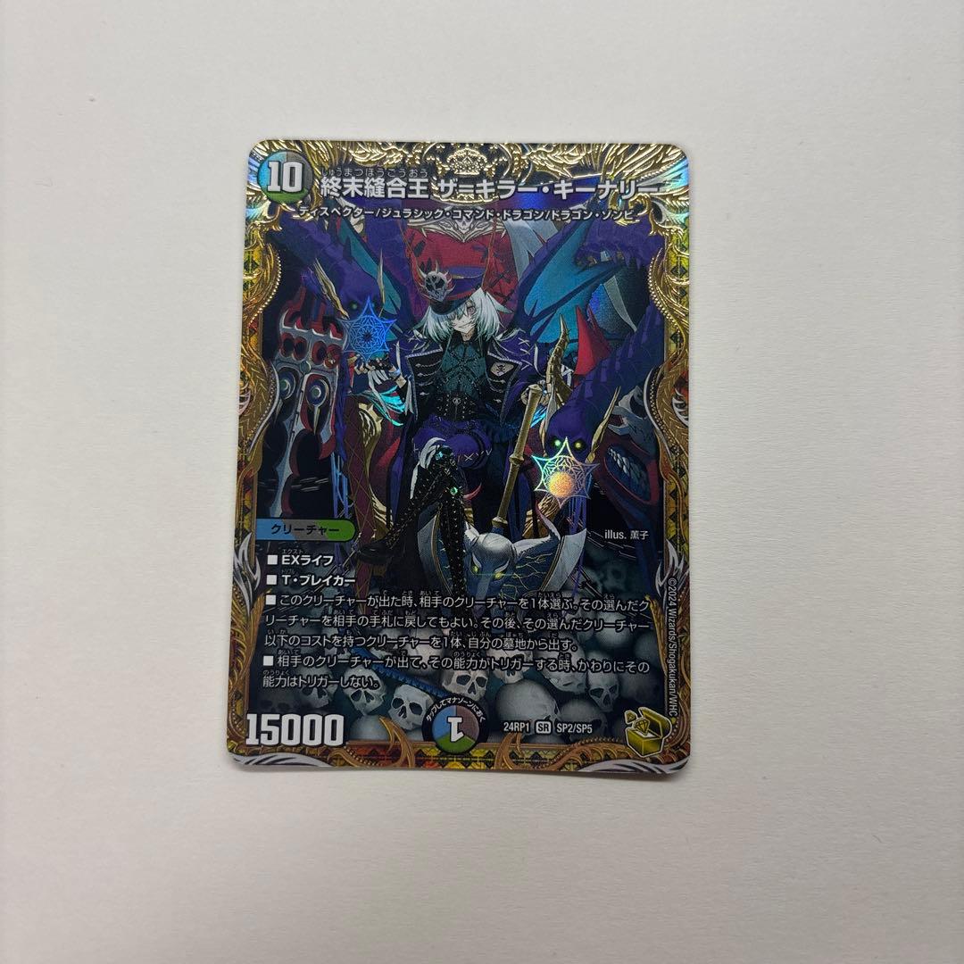【デュエマ】終末縫合王 ザ＝キラー・キーナリー 金トレジャー