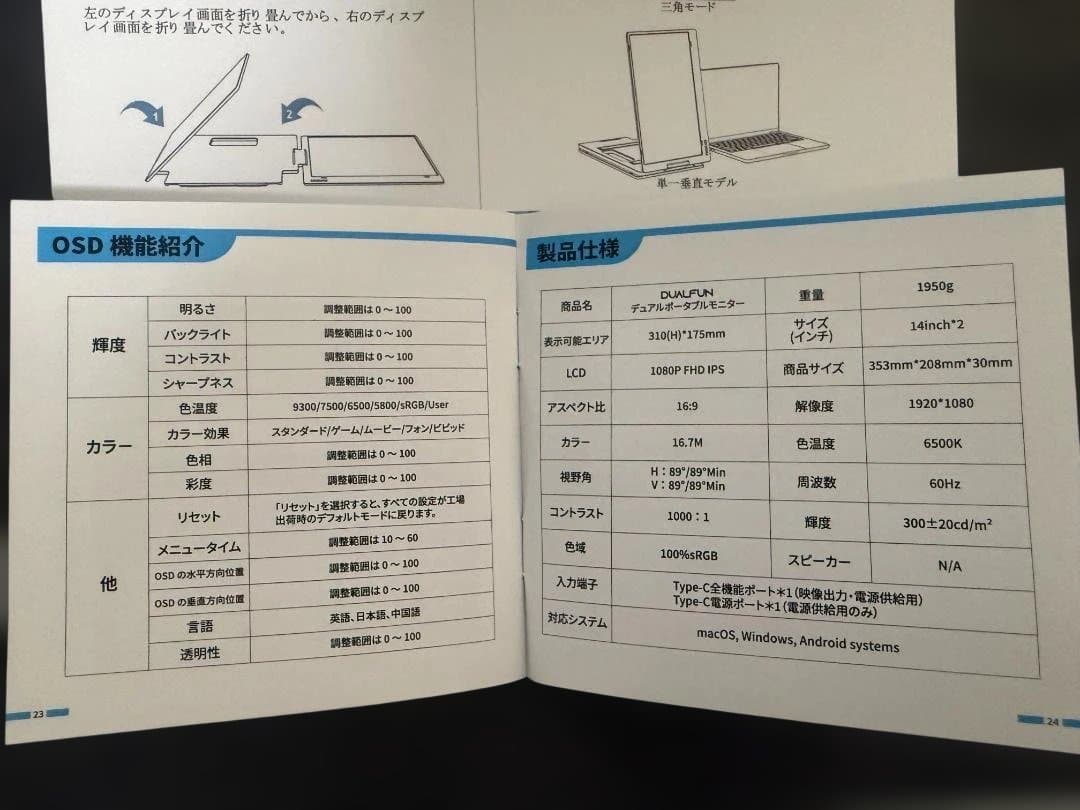 DUALFUN デュアルポータブルモニター 本体