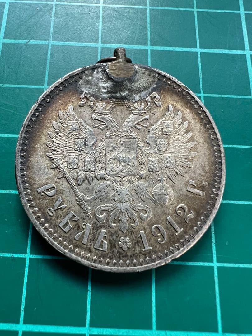 外国銀貨　ロシア1R銀貨　1912年