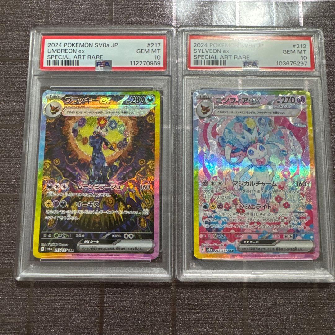 ポケモンカード ブラッキー ニンフィアex SAR PSA10 2枚セット