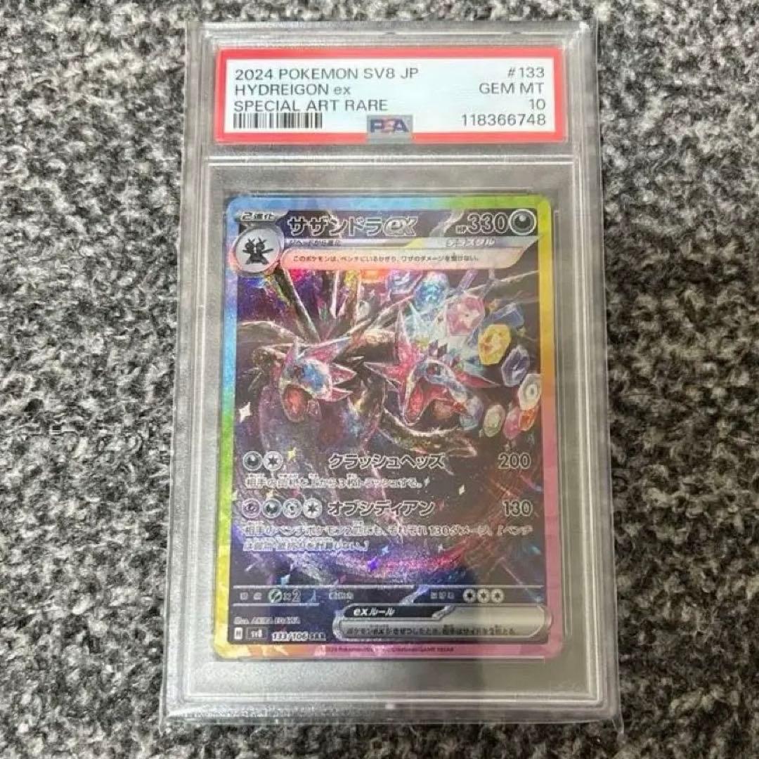 サザンドラEX SAR PSA10 ポケモンカードゲーム　超電ブレイカー
