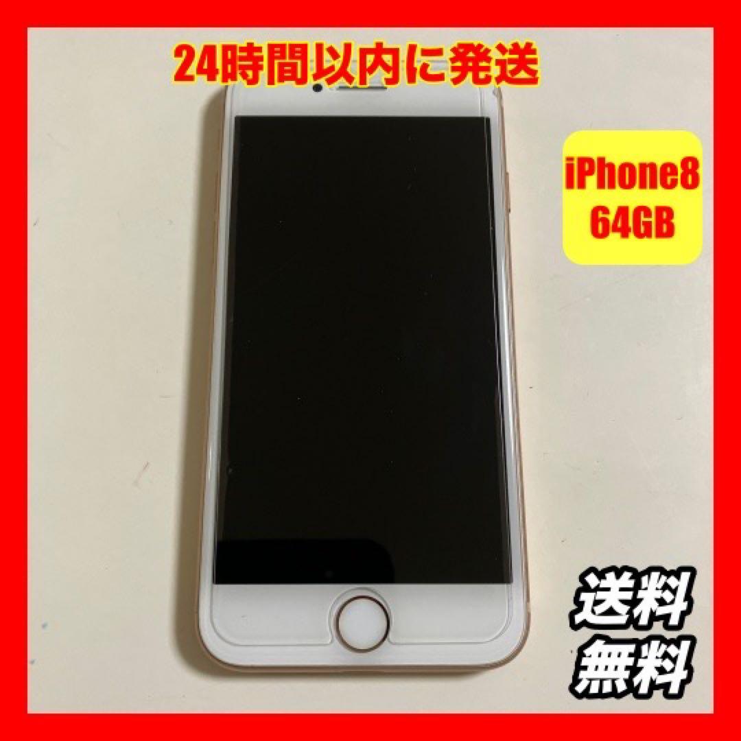 87% iPhone8 Gold 64GB SIMフリー