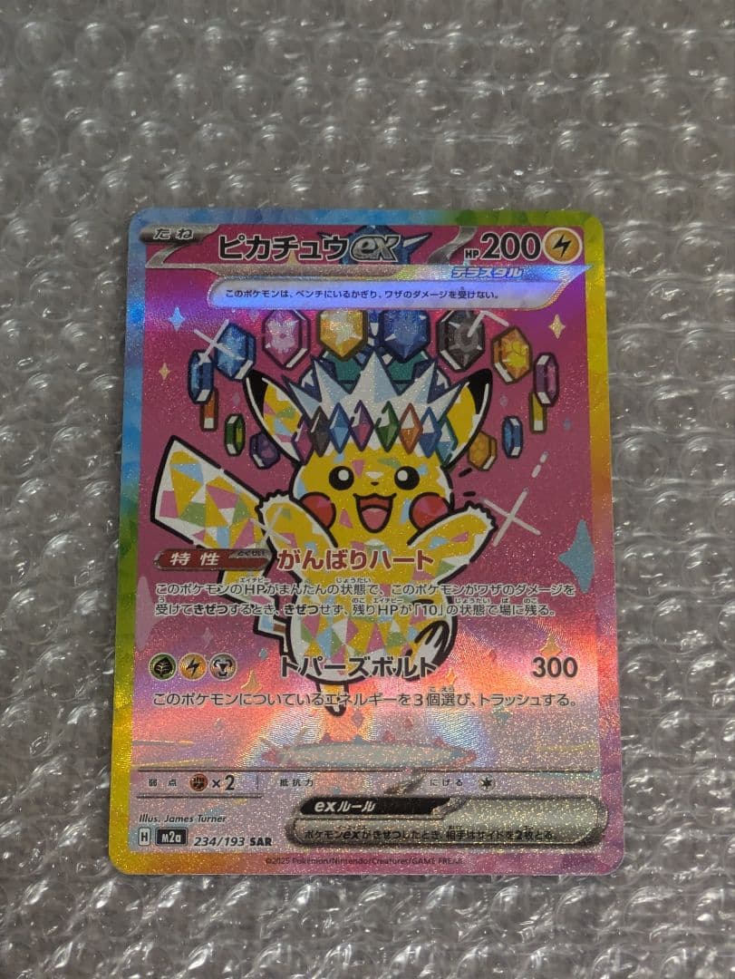 ピカチュウEX メガドリーム