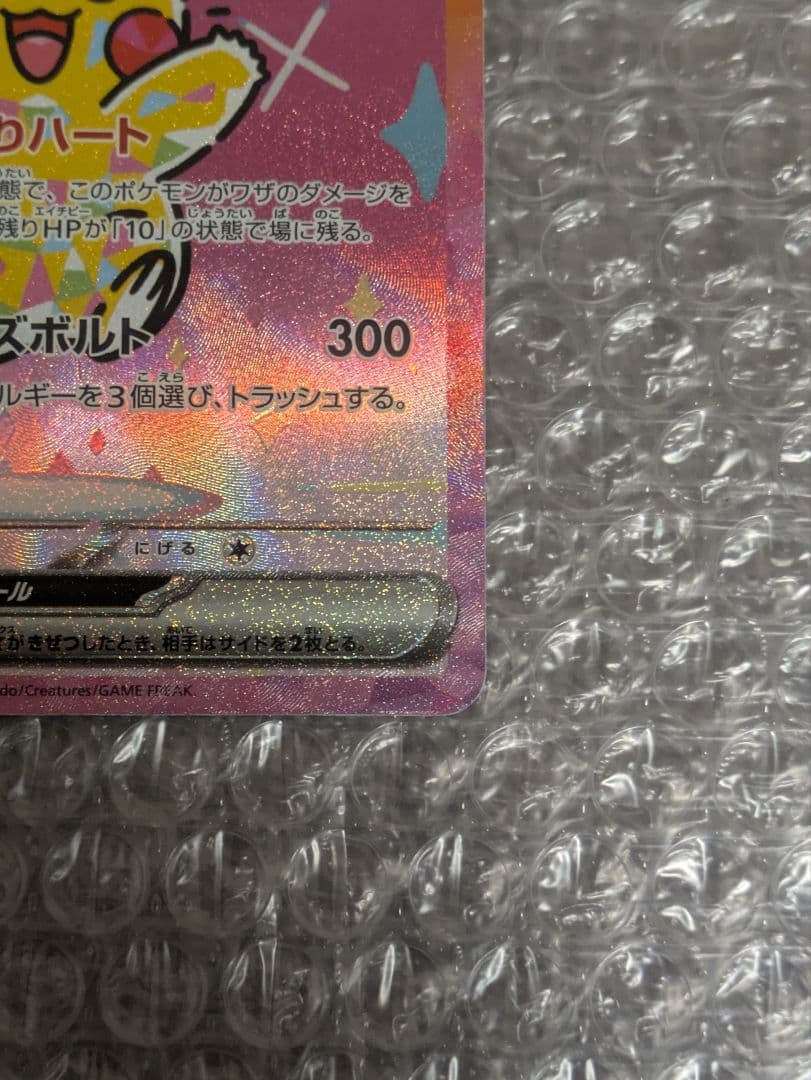 ピカチュウEX メガドリーム